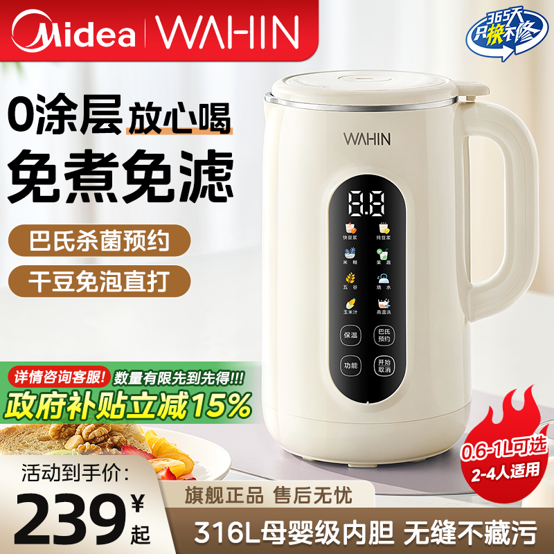 美的华凌破壁豆浆机免煮免滤