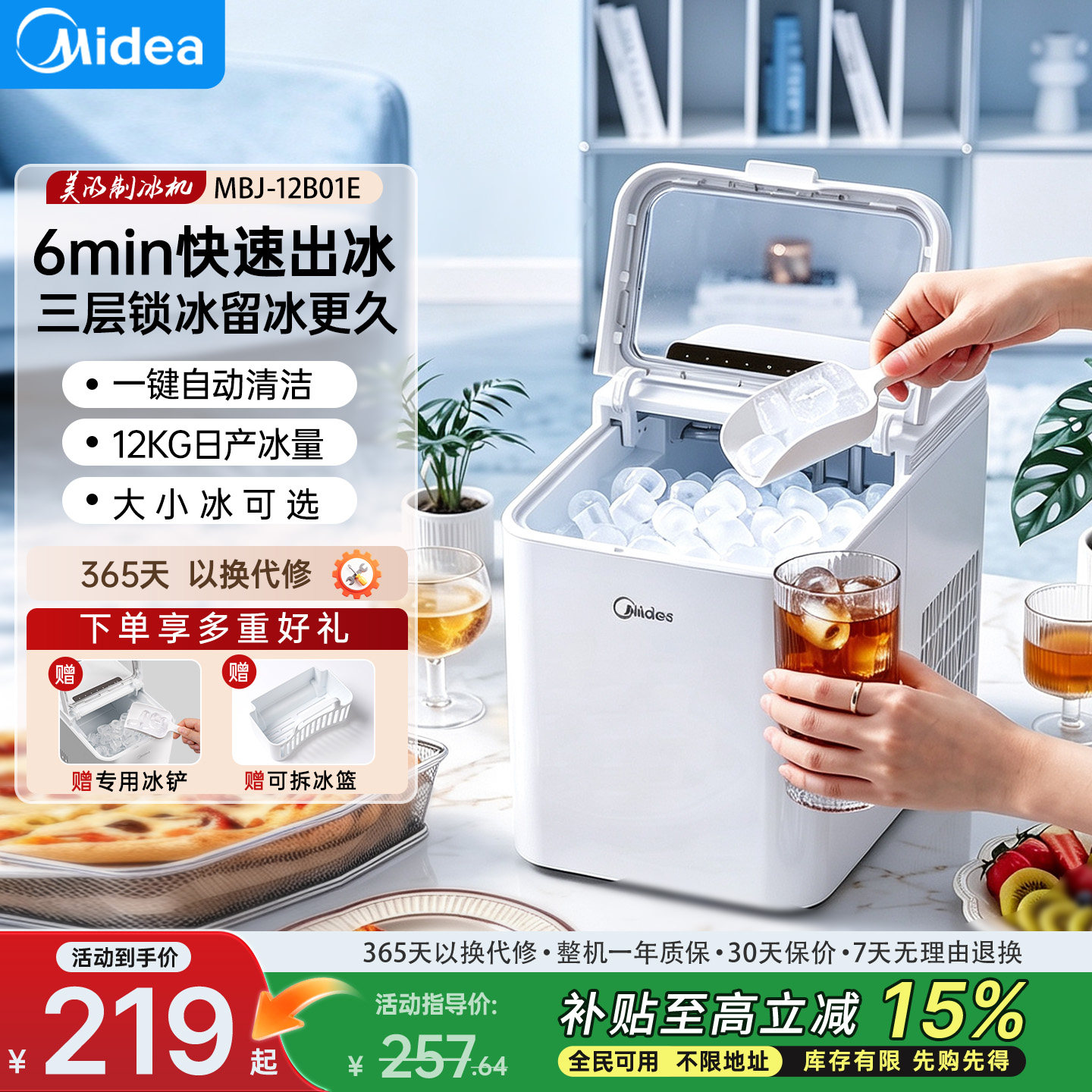 美的家用小型制冰机宿舍户外便携