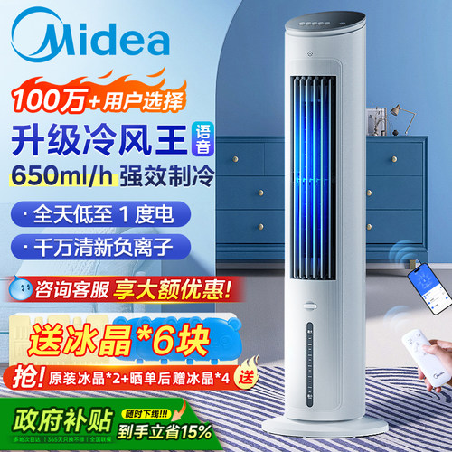【劲爽冷风】美的空调扇制冷家用