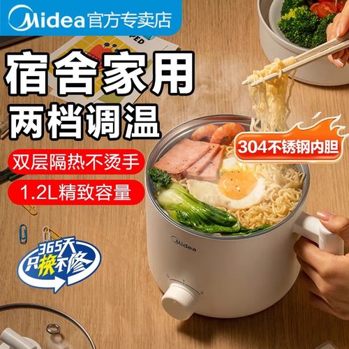 美的电煮锅一体锅多功能宿舍泡面小电锅小型迷你一人食便携正品