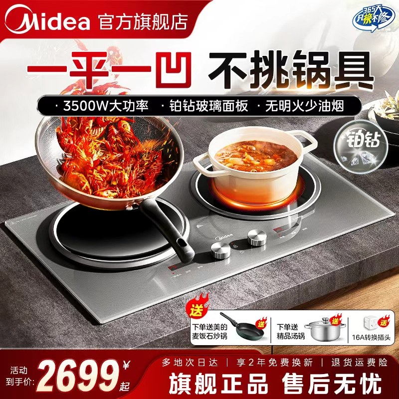美的双灶电磁炉家用3500W大功率嵌入式凹面电陶炉新款旗舰店正品