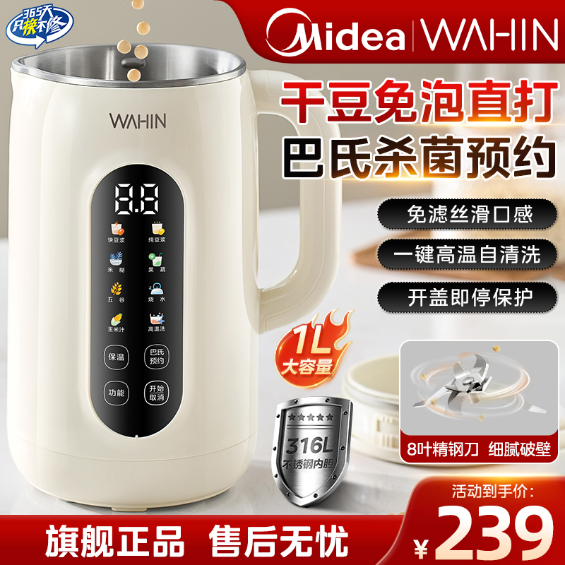 美的华凌豆浆机破壁机家用轻音全自动免过滤搅拌机榨汁机新款正品