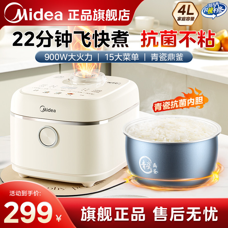 美的电饭煲家用4升大容量2-8人陶瓷内胆多功能抗菌不粘电饭锅正品