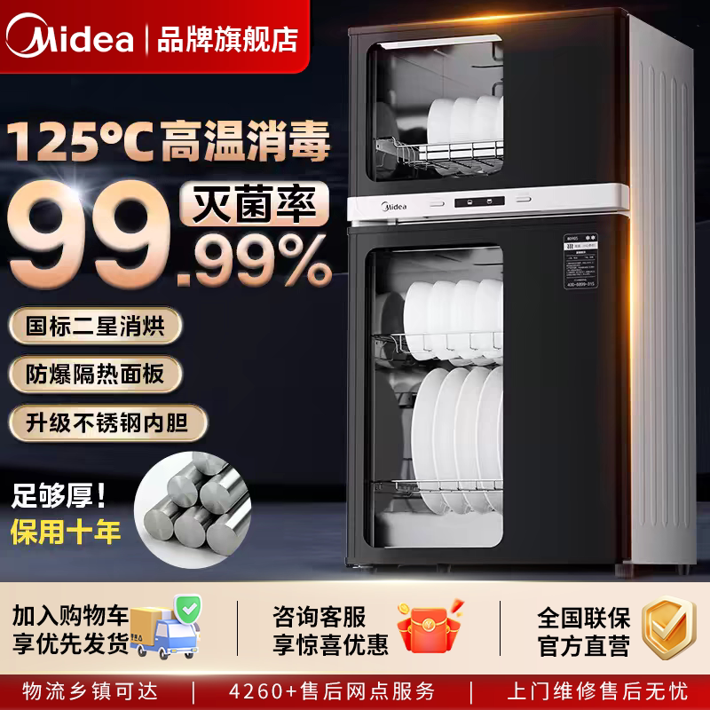 美的消毒柜家用小型烘干一体机立式厨房母婴大容量碗筷餐具消毒柜