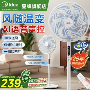 美的电风扇落地扇家用台立式强力2026新款语音大风力摇头卧室电扇
