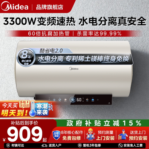 美的电热水器家用一级能效免换镁棒速热储水卫生间保温洗澡60LJE6