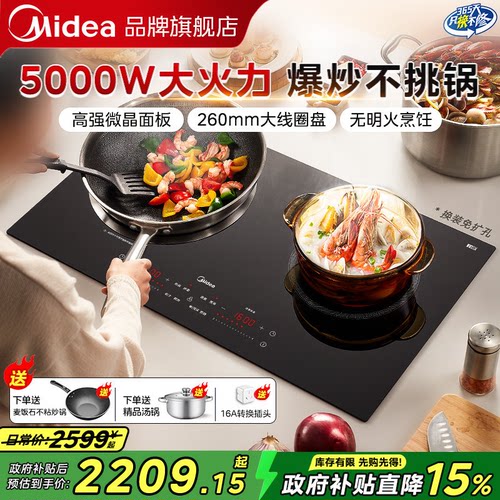 美的双灶电磁炉嵌入式5000W新款