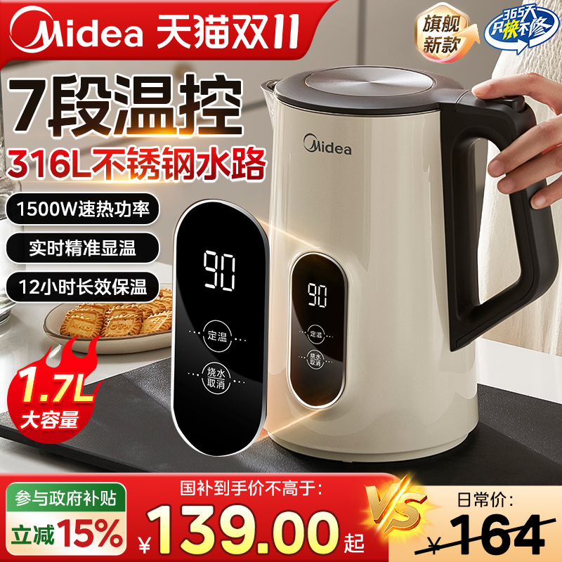 美的烧水壶家用热水壶泡茶保温一体恒温智能电热水壶新款旗舰正品