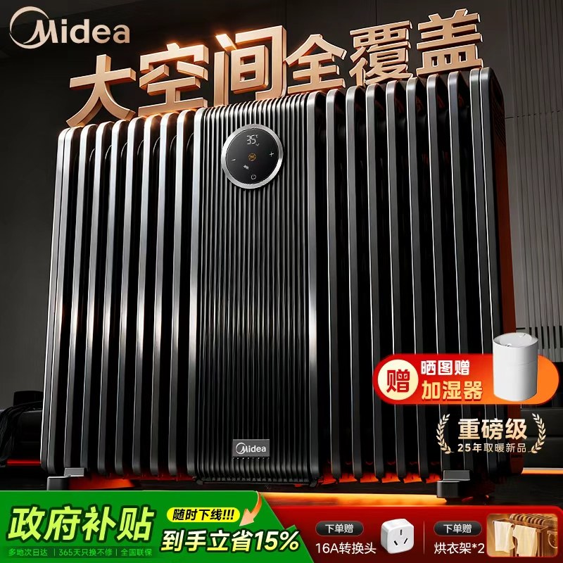 美的油汀取暖器石墨烯电暖气片家用节能冬天大面积暖风机2025新款