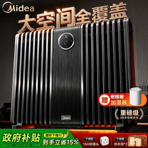 【大空间全覆盖】美的石墨烯油汀