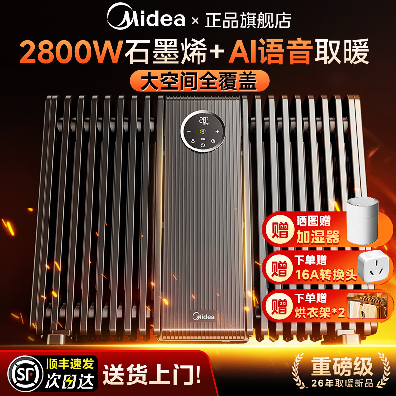 美的油汀取暖器石墨烯家用电暖气片全屋大面积电暖器25新款暖风机