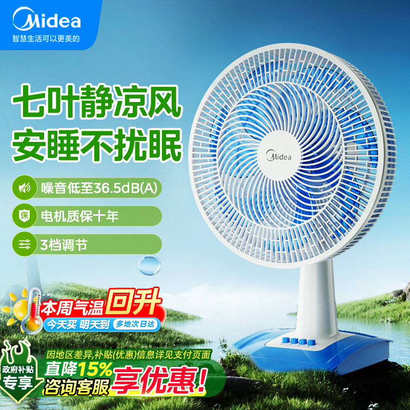美的台式风扇家用电风扇大风力卧室摇头轻音小型宿舍桌面台扇新款