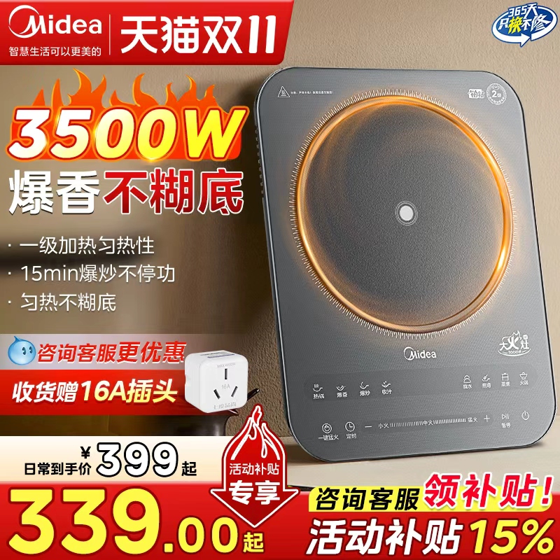 美的家用大功率猛火3000W电磁炉