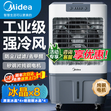 美的冷风机空调扇工业制冷风扇家用商用冷气扇工厂车间商铺水空调