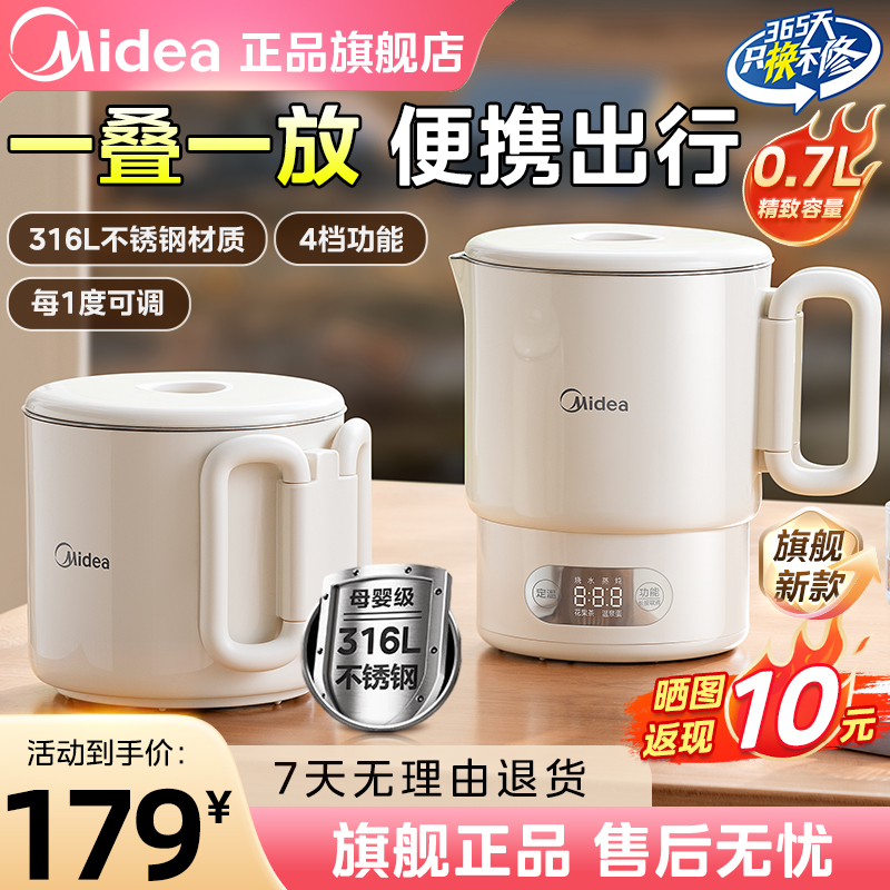 美的电热水壶小型折叠烧水壶户便携式旅行热水壶不锈钢智能保温