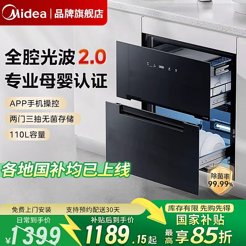 美的消毒柜家用嵌入式110HQ1二星级110L一键智消快速烘干新款