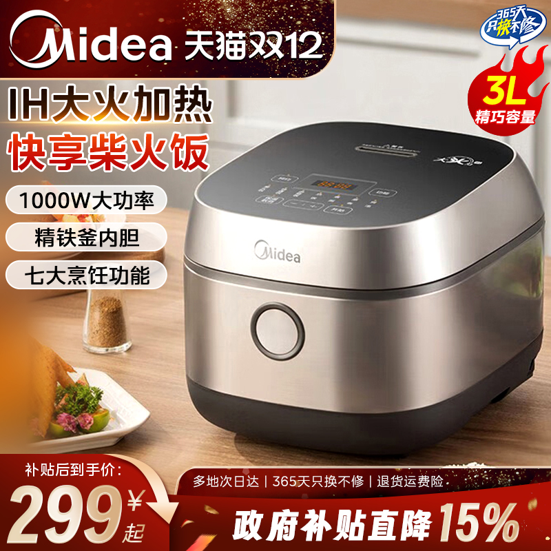 美的电饭煲IH家用2到3人新款多功能智能耐用3升政府补贴旗舰正品