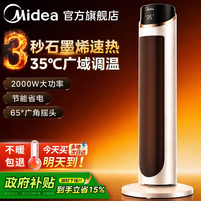 美的暖风机家用取暖器石墨烯电暖气节能小型冬季神器2026新款暖器