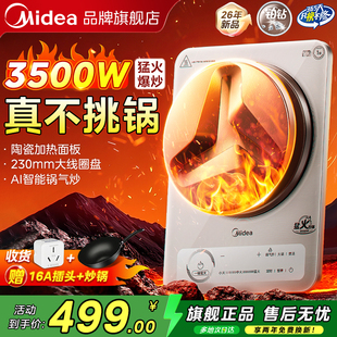 美的凹面电磁炉家用大功率3500w平底锅炒锅专用2025新款旗舰正品