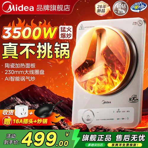美的凹面电磁炉家用大功率3500w