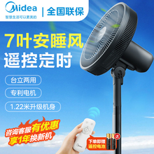 美的落地电风扇家用静音台立两用遥控定时落地扇大风力2025新款