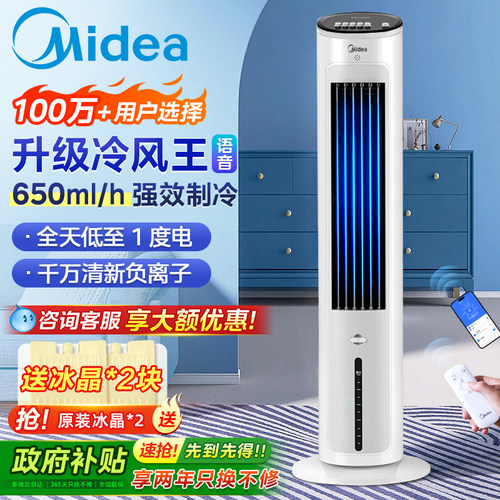 【劲爽冷风】美的空调扇制冷家用