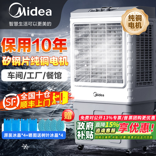 美的工业冷风机家/商两用空调扇