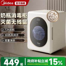 美的紫外线奶瓶消毒柜家用台式小型免安装母婴级热风烘干灭菌碗柜