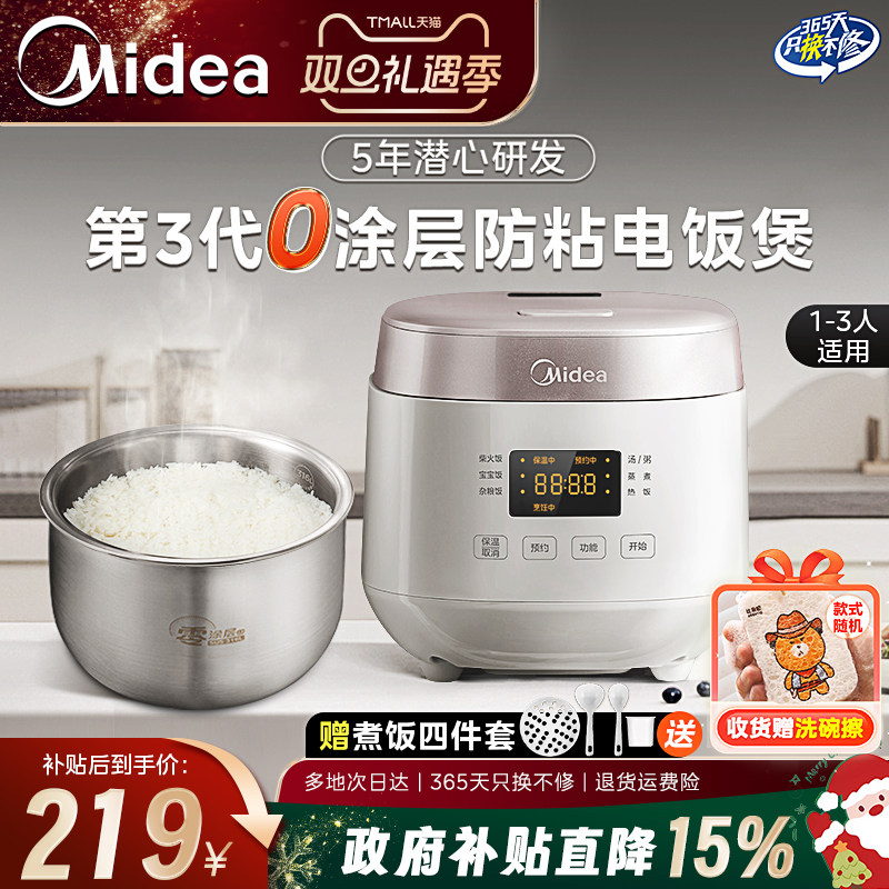 美的无涂层零涂层电饭煲