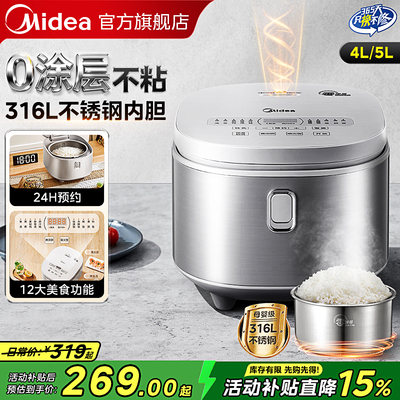 美的电饭煲家用5L大容量0涂层不锈钢内胆电饭锅2025新款旗舰正品