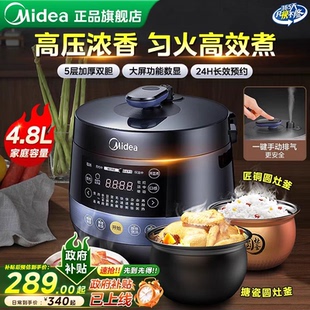 美 电压力锅家用多功能压力锅4.8L全自动智能高压锅饭煲旗舰正品