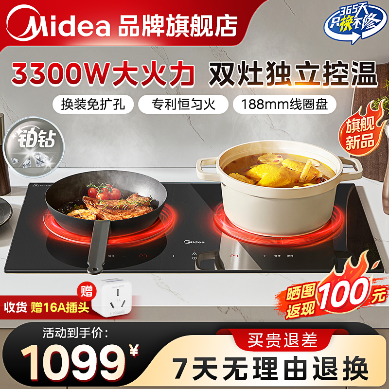 美的双灶电磁炉3300W铂钻猛火灶