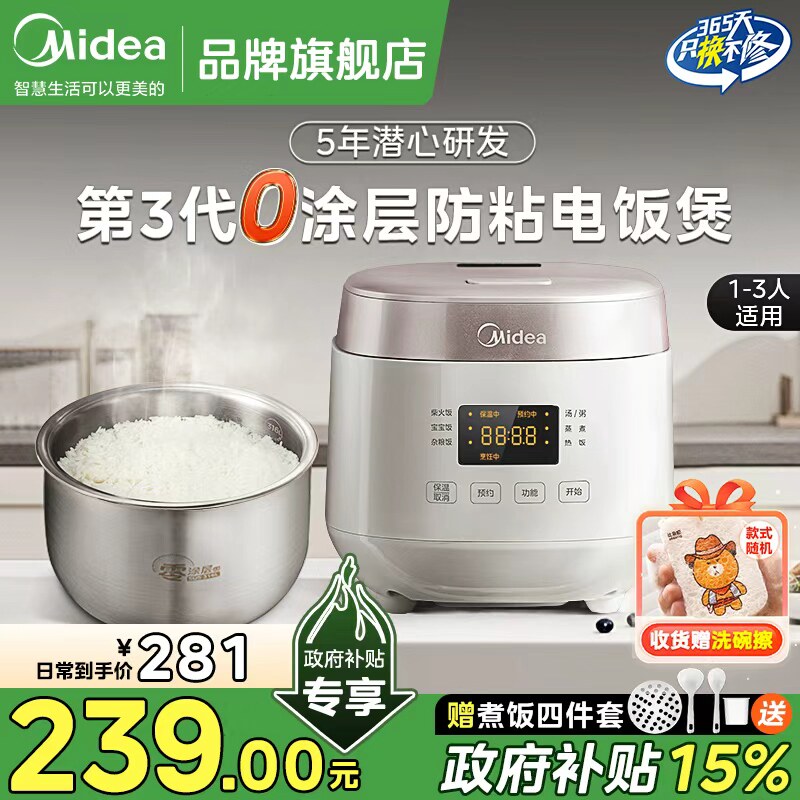 美的电饭煲小型1-2-3人2L家用迷你电饭锅0涂层不锈钢官方旗舰正品