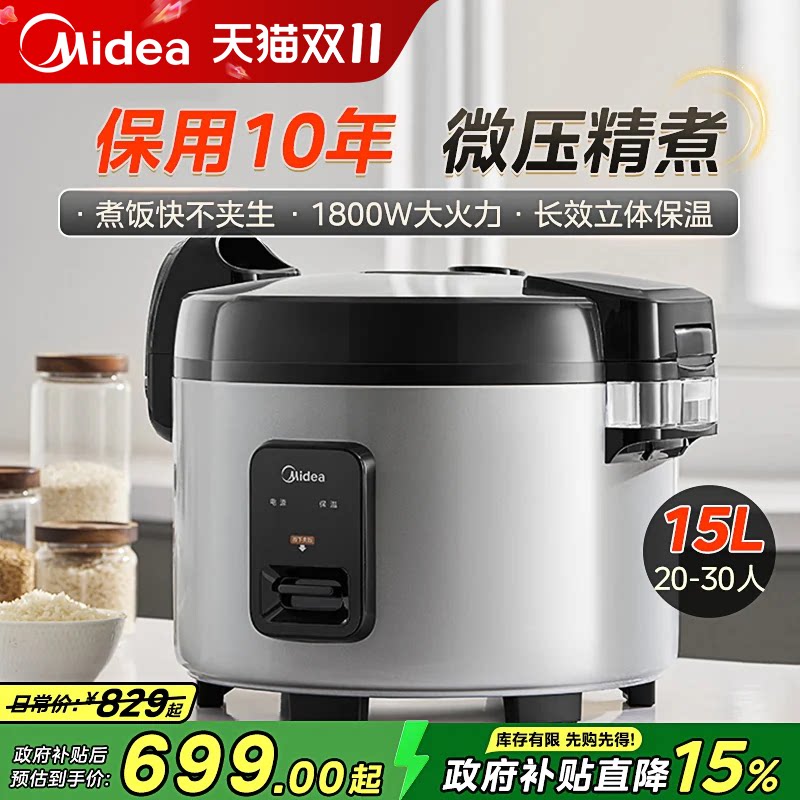 美的商用电饭锅电饭煲大容量20-30人15L超大号酒店饭店食堂专用