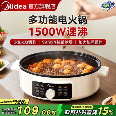 美的电火锅家用电煮锅烤肉一体多功能火锅电锅小型电热锅新款正品