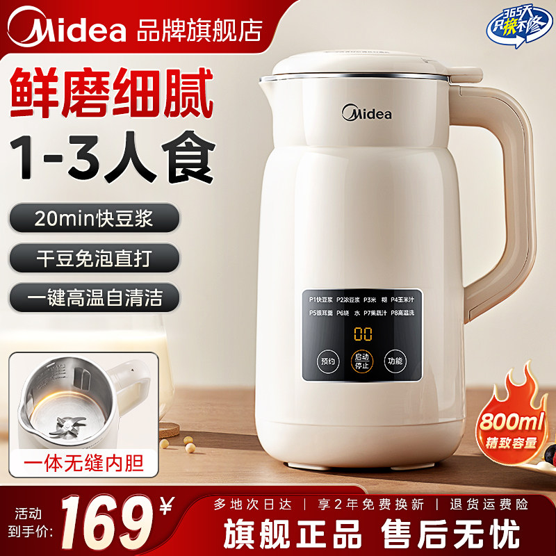 美的破壁机家用2026新款小型豆浆机全自动多功能轻音无渣旗舰正品