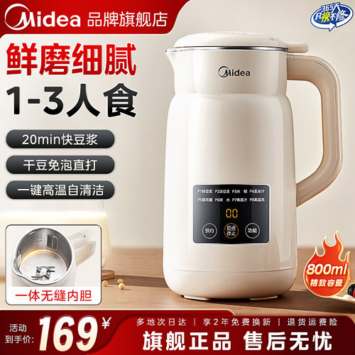 美的破壁豆浆机小型家用轻音无渣