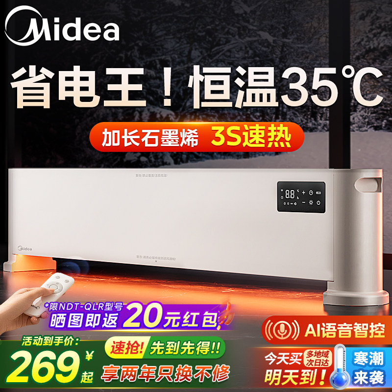美的踢脚线取暖器石墨烯家用节能神器大面积语音浴室电暖气26新款