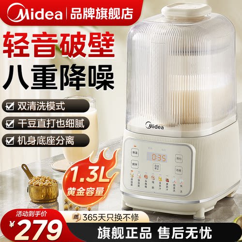 美的破壁机静音家用全自动新款豆浆机打五谷杂粮榨汁机辅食料理机