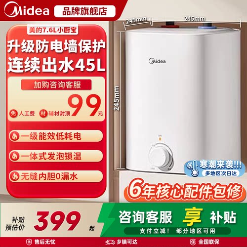 [政府补贴]美的小厨宝热水器一级速热厨房家用小型台下热水宝CB5
