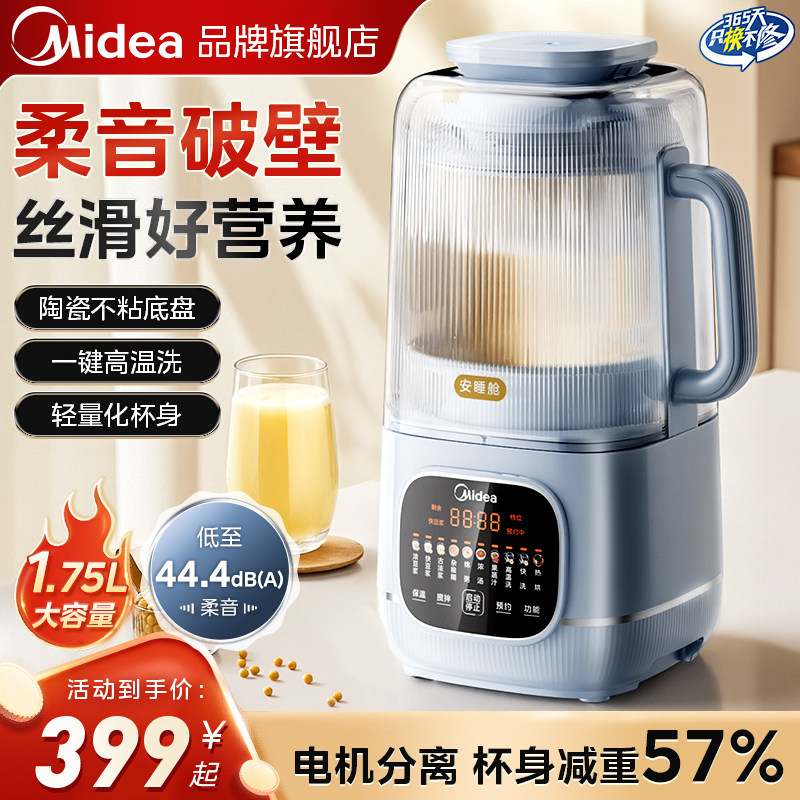 美的破壁机家用全自动静音无渣新款豆浆机多功能大容量榨汁机正品,厨房电器,破壁机,淘宝优惠券,粉丝福利购,淘宝优惠卷