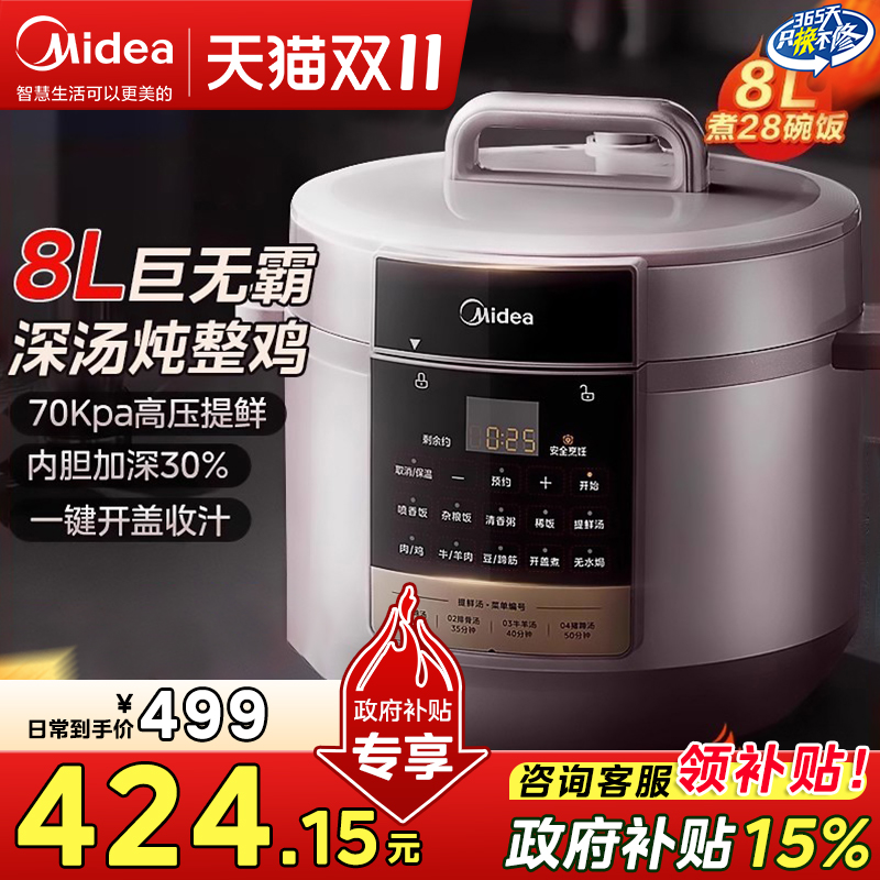 美的电压力锅家用8L多功能1200W