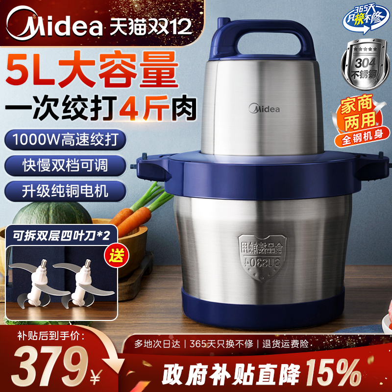 美的绞肉机家用5L大容量不锈钢搅拌机商用大功率多功能纯铜料理机