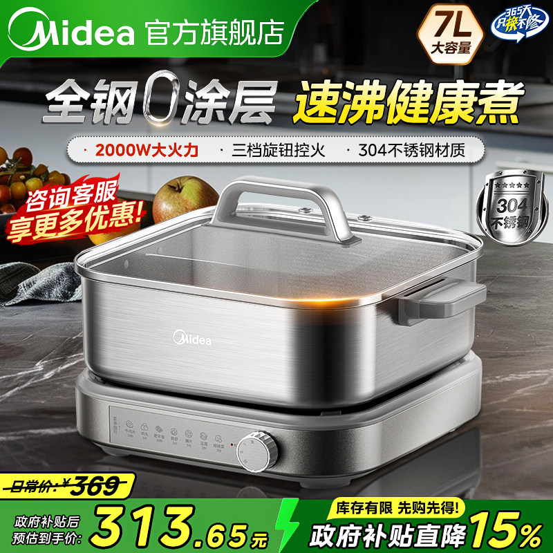 美的电热火锅零涂层不锈钢电炒锅家用多功能2025新款电煮锅分体式