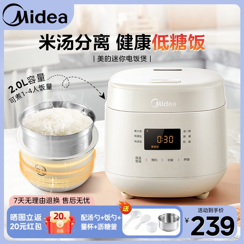美的电饭煲小型1-2-3人2L家用迷你电饭锅低糖新款官方旗舰正品