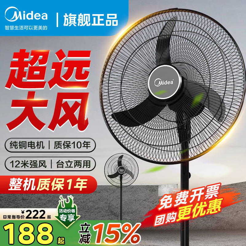 美的工业电风扇家用大风强力牛角扇台式轻音小型摇头商用宿舍电扇