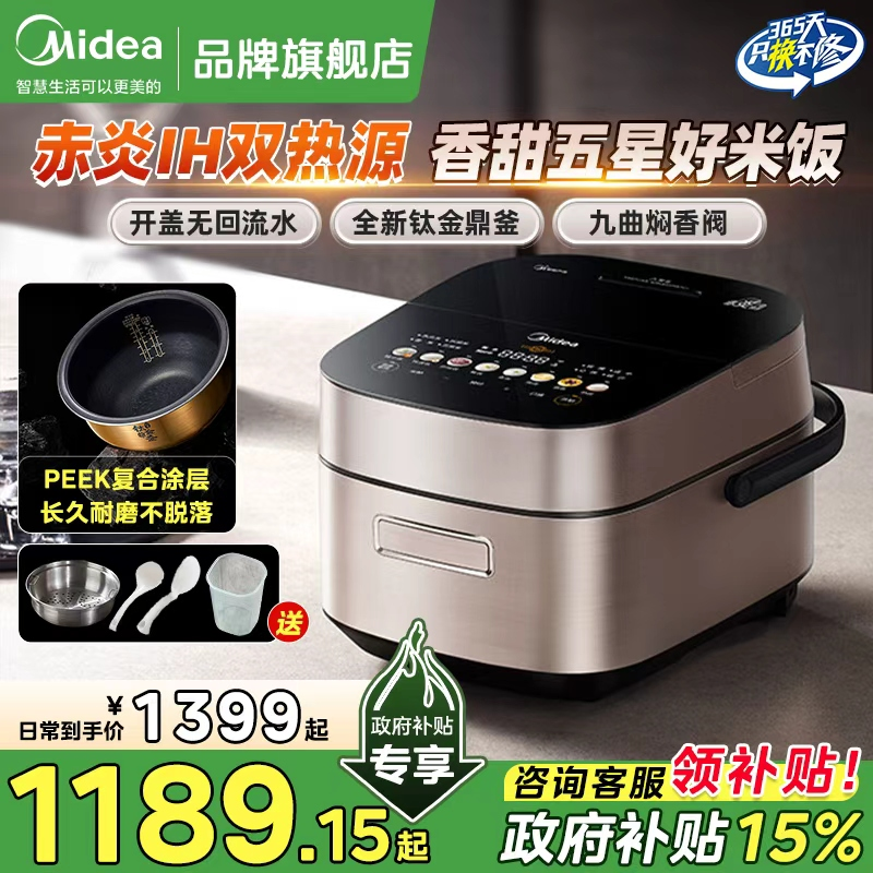 美的赤炎IH电饭煲高端家用多功能智能2025新款旗舰店正品SFB4021H