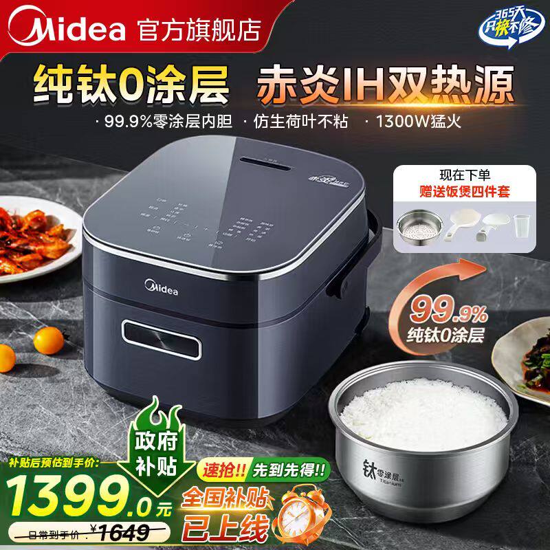 美的电饭煲家用3到4人一级能效无涂层智能不粘旗舰店正品2024新款