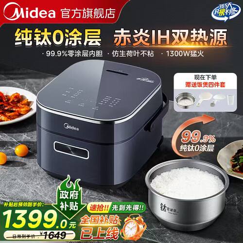 美的电饭煲4L高端IH纯钛零涂层