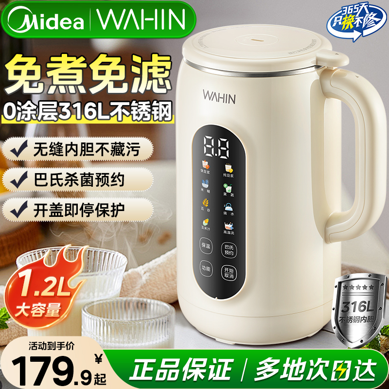 美的华凌破壁机豆浆机家用轻音全自动无渣米糊机榨汁机旗舰店正品